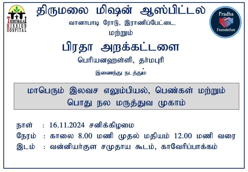 Pradha Foundation jointly done a bone and women health camp